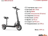 НОВО! Електрически скутер/тротинетка със седалка EMOKO HVD-3 800W 15AH