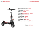 НОВО! Електрически скутер/тротинетка със седалка BOYUEDA S3 6000W 38AH