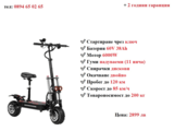 НОВО! Електрически скутер/тротинетка със седалка BOYUEDA S3 6000W 38AH