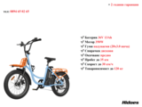 Електрически велосипед/колело HIDOES C6 350W 13AH