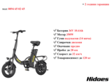 Електрически велосипед/колело HIDOES C5 350W 10.4AH
