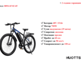 Електрически велосипед/колело DUOTTS C29 750W 15AH