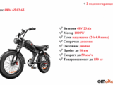 Електрически велосипед/колело EMOKO C93 PRO 1000W 23AH